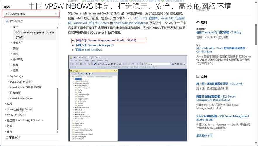 中国 VPSWINDOWS 睡觉，打造稳定、安全、高效的网络环境