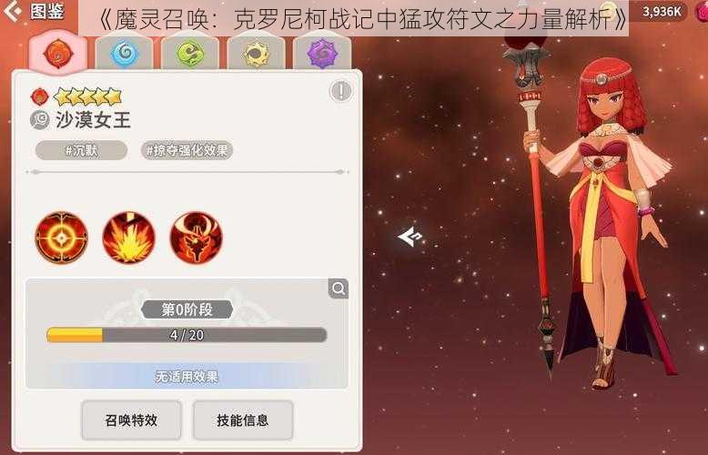 《魔灵召唤：克罗尼柯战记中猛攻符文之力量解析》