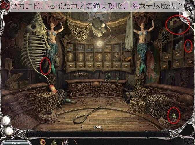 《魔力时代：揭秘魔力之塔通关攻略，探索无尽魔法之旅》