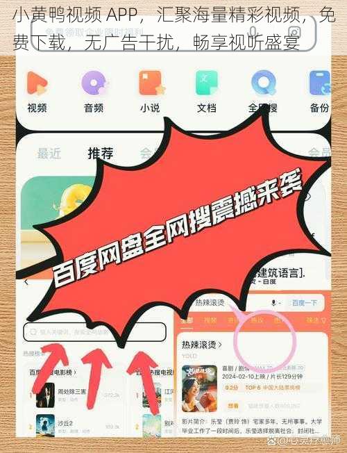 小黄鸭视频 APP，汇聚海量精彩视频，免费下载，无广告干扰，畅享视听盛宴