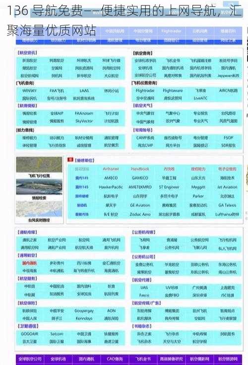 136 导航免费——便捷实用的上网导航，汇聚海量优质网站