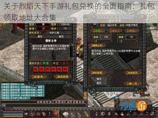 关于烈焰天下手游礼包兑换的全面指南：礼包领取地址大合集