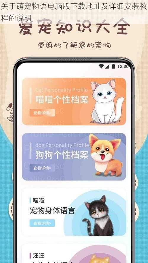 关于萌宠物语电脑版下载地址及详细安装教程的说明