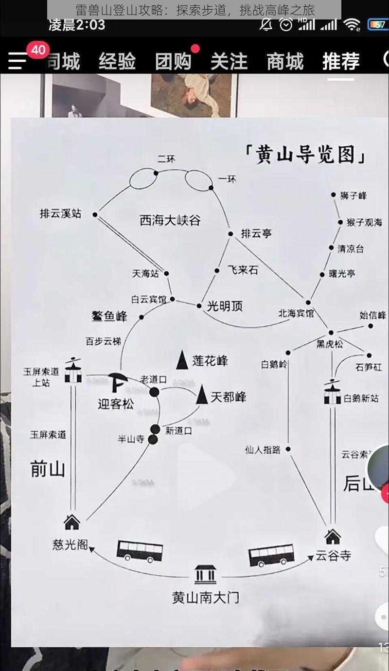 雷兽山登山攻略：探索步道，挑战高峰之旅