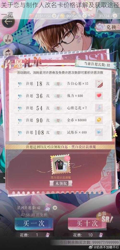 关于恋与制作人改名卡价格详解及获取途径一览