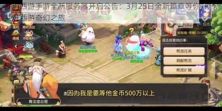 梦幻西游手游全新服务器开启公告：3月25日全新篇章等你开启，共赴西游奇幻之旅