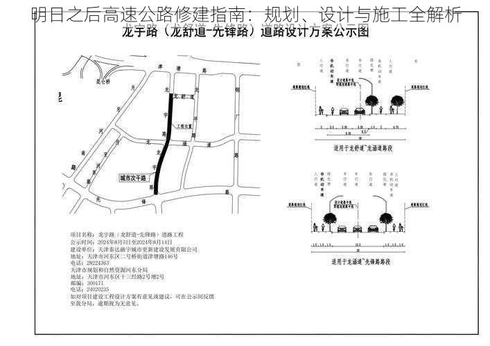 明日之后高速公路修建指南：规划、设计与施工全解析