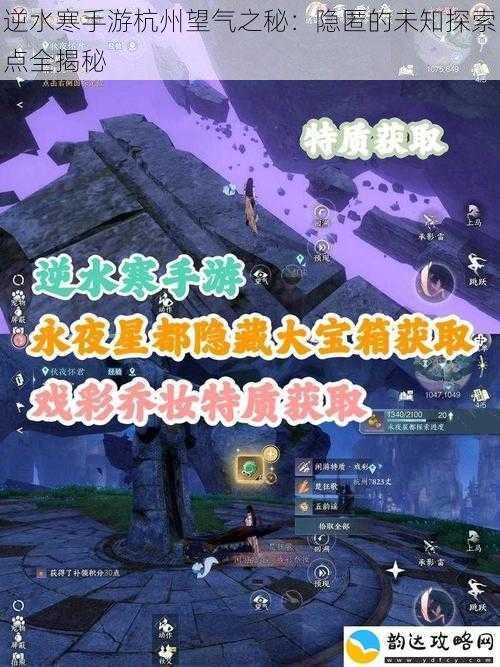 逆水寒手游杭州望气之秘：隐匿的未知探索点全揭秘