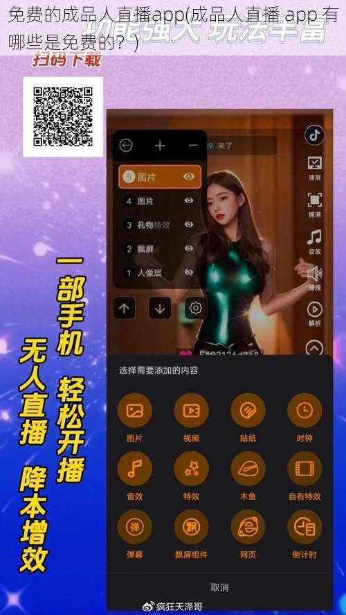 免费的成品人直播app(成品人直播 app 有哪些是免费的？)