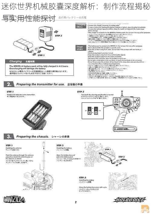 迷你世界机械胶囊深度解析：制作流程揭秘与实用性能探讨