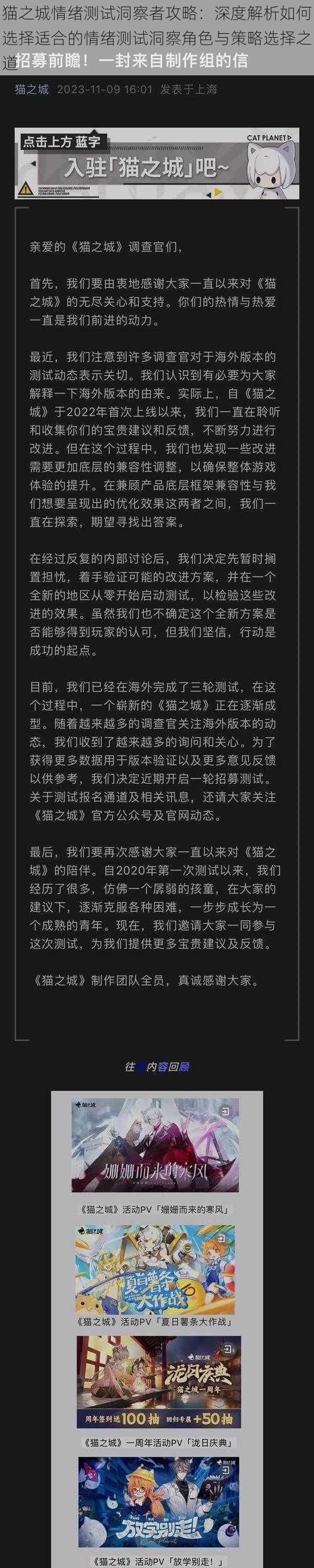 猫之城情绪测试洞察者攻略：深度解析如何选择适合的情绪测试洞察角色与策略选择之道