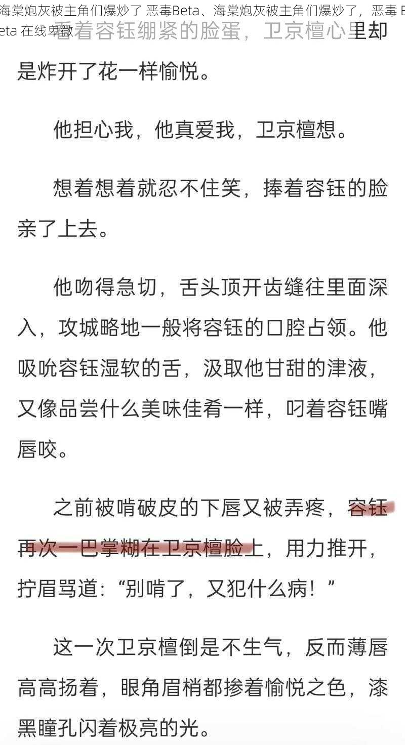 海棠炮灰被主角们爆炒了 恶毒Beta、海棠炮灰被主角们爆炒了，恶毒 Beta 在线卑微