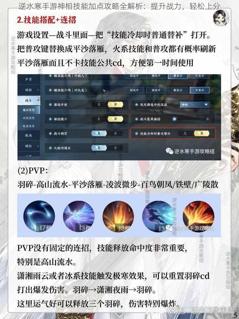 逆水寒手游神相技能加点攻略全解析：提升战力，轻松上分