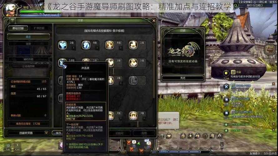 《龙之谷手游魔导师刷图攻略：精准加点与连招教学》