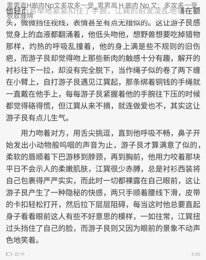 男男高H啪肉Np文多攻多一受_男男高 H 啪肉 Np 文：多攻多一受，极致缠绵