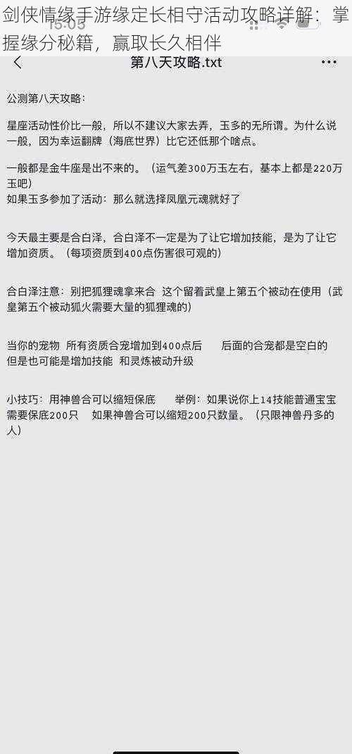 剑侠情缘手游缘定长相守活动攻略详解：掌握缘分秘籍，赢取长久相伴