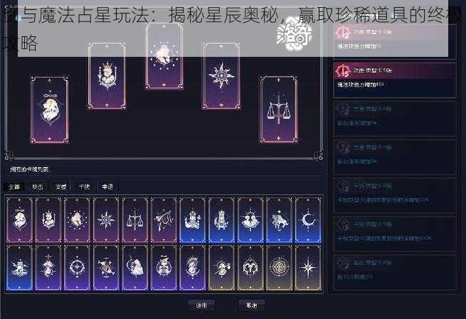 剑与魔法占星玩法：揭秘星辰奥秘，赢取珍稀道具的终极攻略