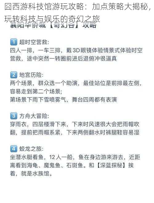 囧西游科技馆游玩攻略：加点策略大揭秘，玩转科技与娱乐的奇幻之旅