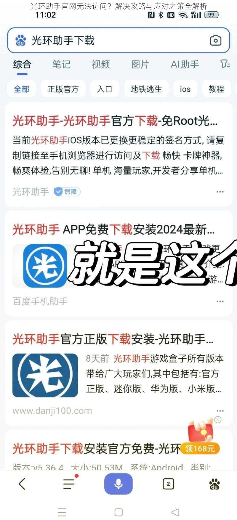 光环助手官网无法访问？解决攻略与应对之策全解析