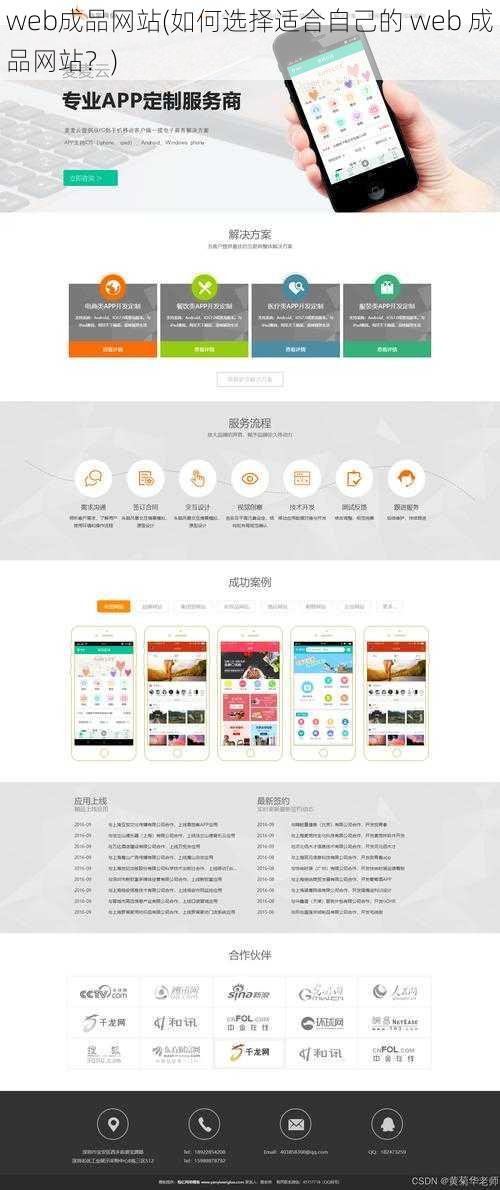 web成品网站(如何选择适合自己的 web 成品网站？)