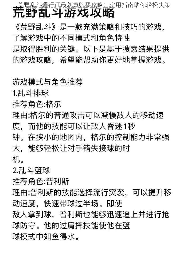 荒野乱斗通行证最划算购买攻略：实用指南助你轻松决策