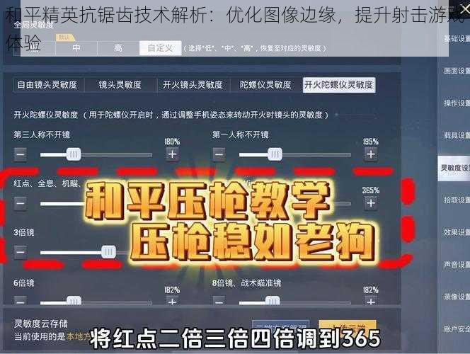 和平精英抗锯齿技术解析：优化图像边缘，提升射击游戏体验