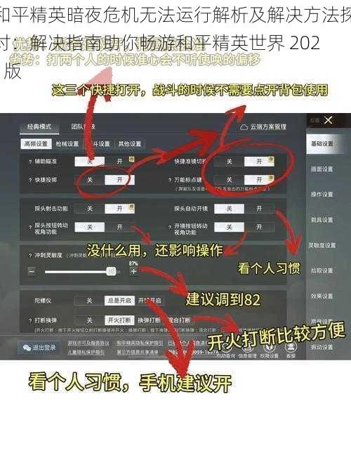 和平精英暗夜危机无法运行解析及解决方法探讨：解决指南助你畅游和平精英世界 2021版