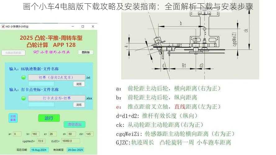 画个小车4电脑版下载攻略及安装指南：全面解析下载与安装步骤