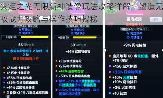 火炬之光无限新神造像玩法攻略详解：塑造无敌战力攻略与操作技巧揭秘