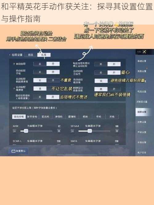 和平精英花手动作获关注：探寻其设置位置与操作指南