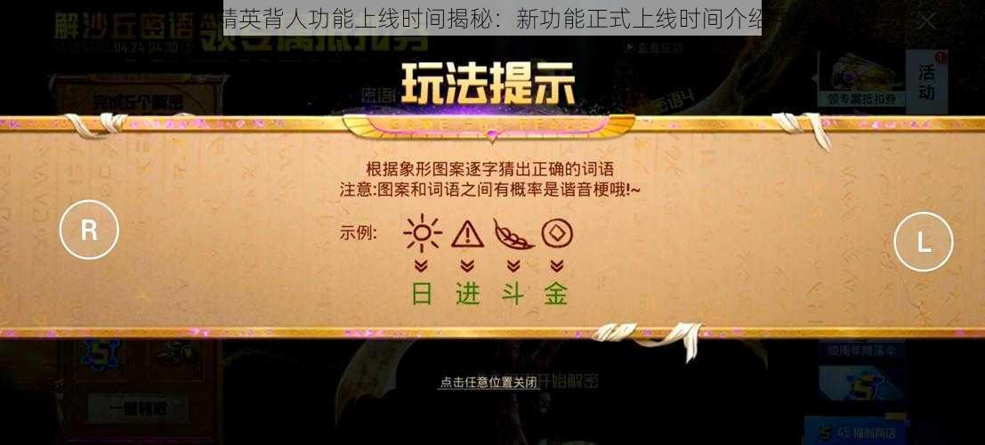 和平精英背人功能上线时间揭秘：新功能正式上线时间介绍中心