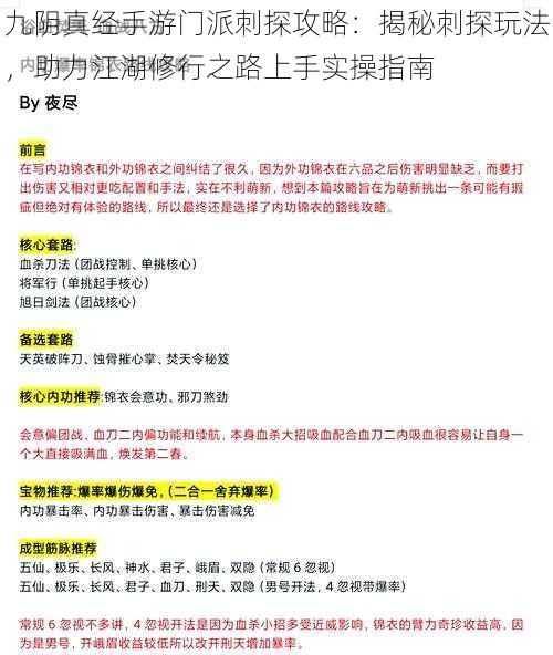 九阴真经手游门派刺探攻略：揭秘刺探玩法，助力江湖修行之路上手实操指南