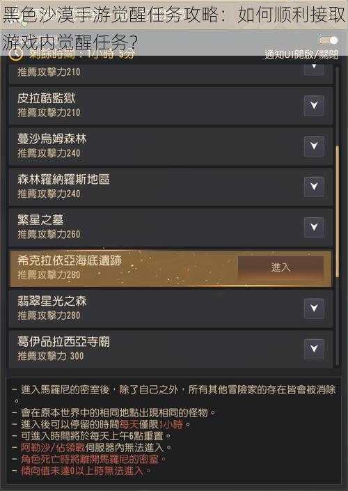 黑色沙漠手游觉醒任务攻略：如何顺利接取游戏内觉醒任务？