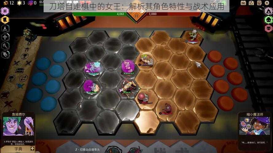 刀塔自走棋中的女王：解析其角色特性与战术应用