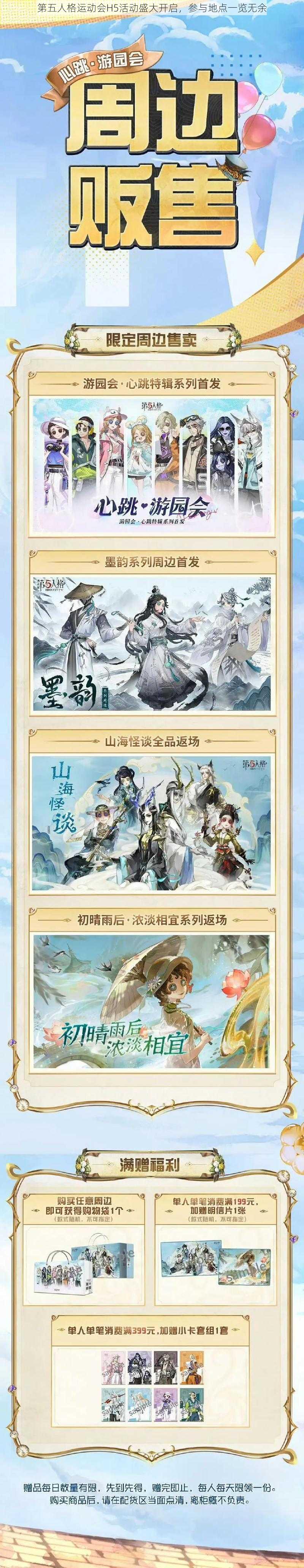 第五人格运动会H5活动盛大开启，参与地点一览无余