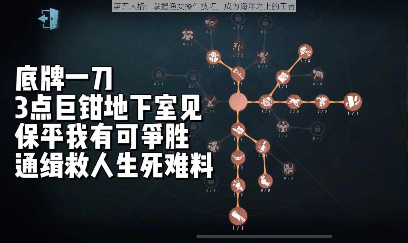 第五人格：掌握渔女操作技巧，成为海洋之上的王者