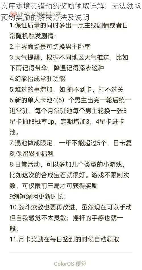 文库零境交错预约奖励领取详解：无法领取预约奖励的解决方法及说明