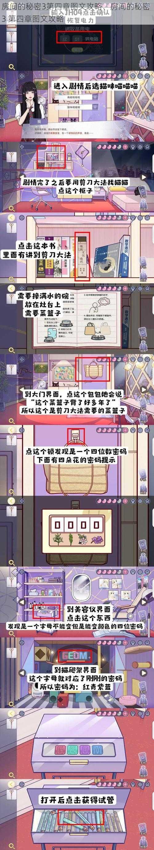 房间的秘密3第四章图文攻略、房间的秘密 3 第四章图文攻略