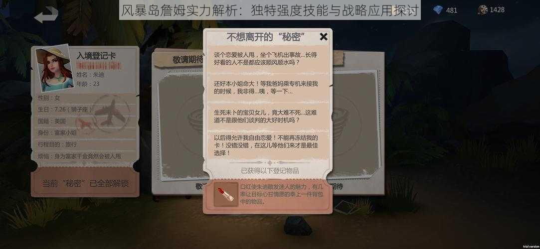 风暴岛詹姆实力解析：独特强度技能与战略应用探讨