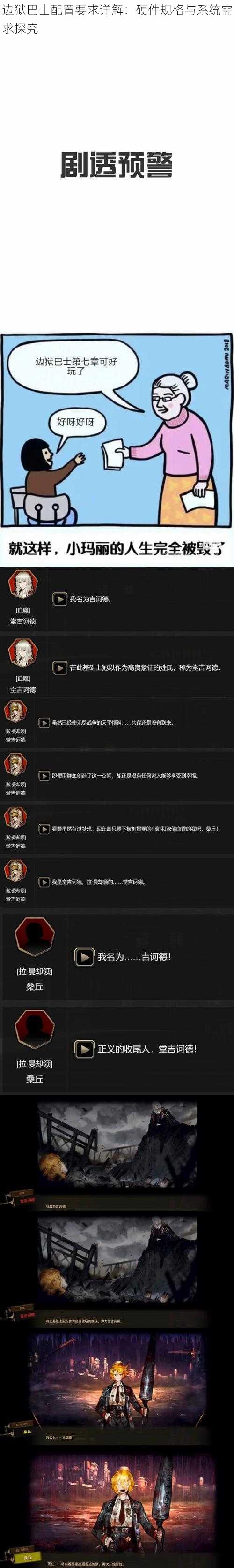 边狱巴士配置要求详解：硬件规格与系统需求探究