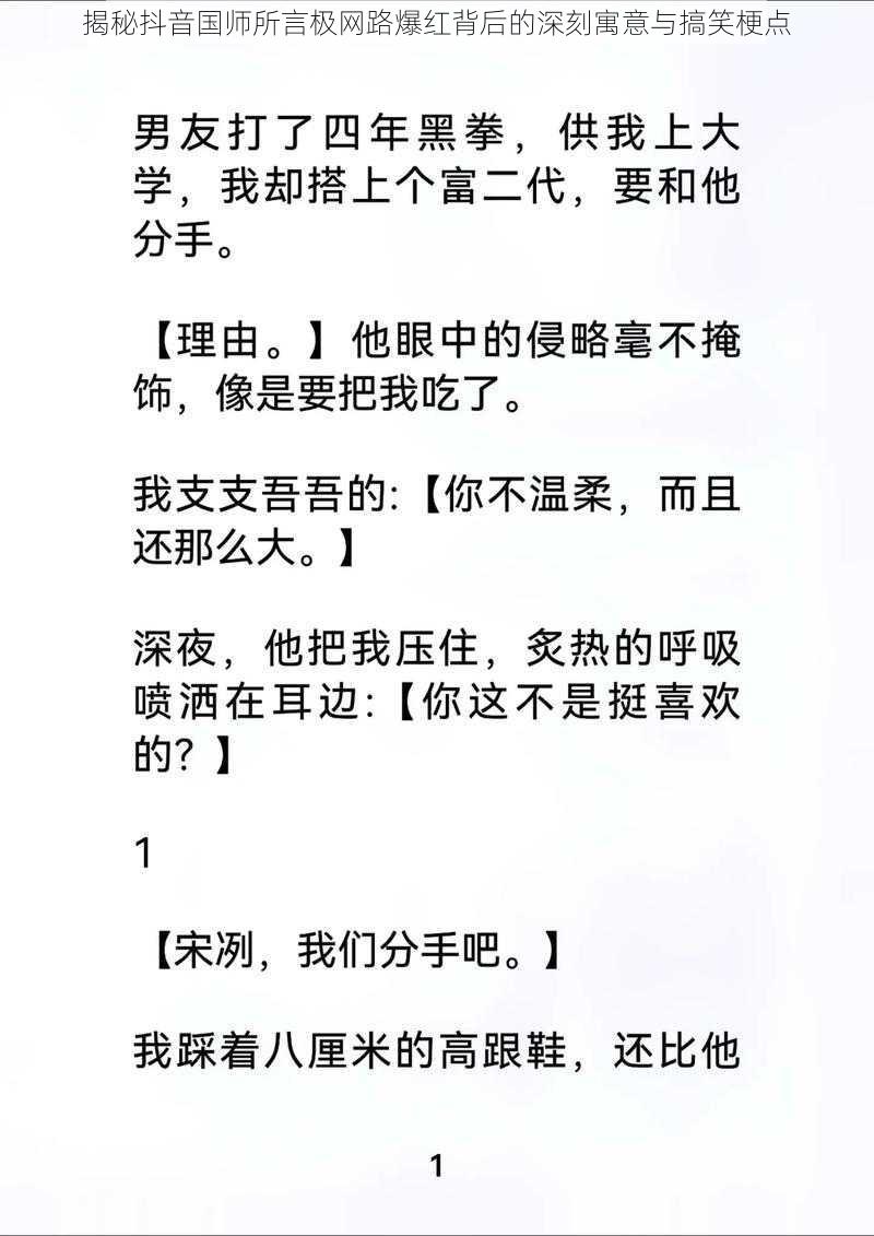 揭秘抖音国师所言极网路爆红背后的深刻寓意与搞笑梗点