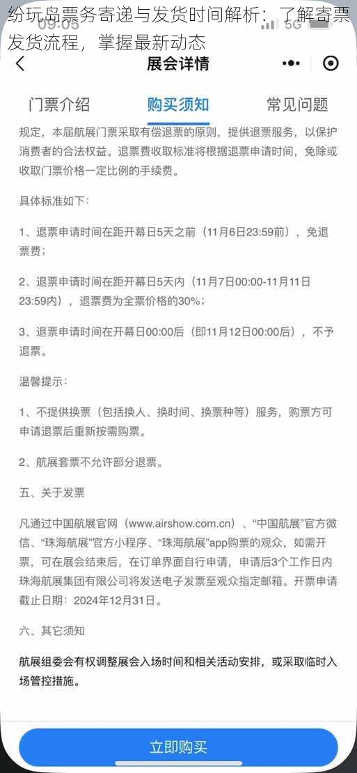 纷玩岛票务寄递与发货时间解析：了解寄票发货流程，掌握最新动态