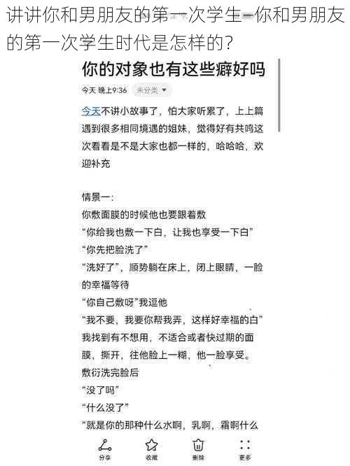 讲讲你和男朋友的第一次学生—你和男朋友的第一次学生时代是怎样的？