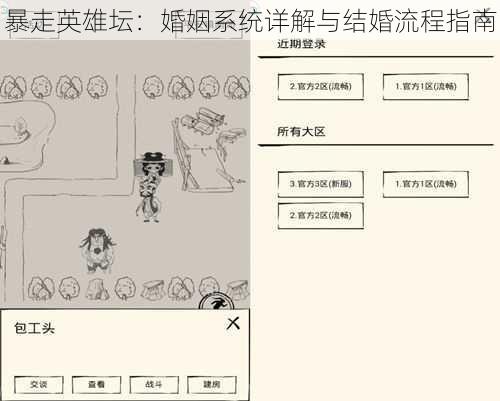 暴走英雄坛：婚姻系统详解与结婚流程指南