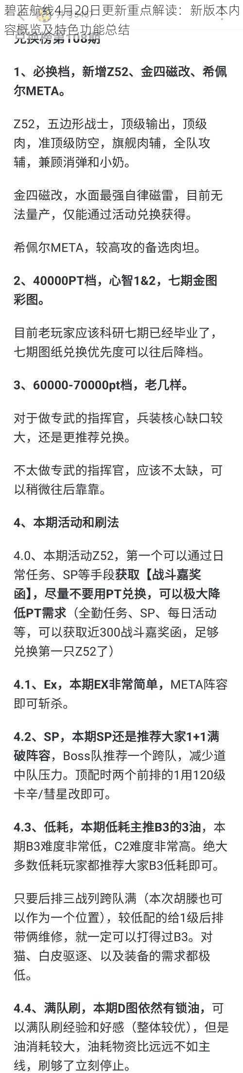 碧蓝航线4月20日更新重点解读：新版本内容概览及特色功能总结