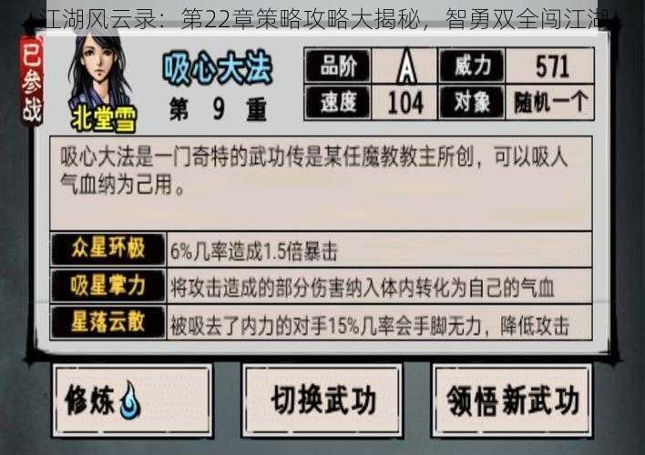 江湖风云录：第22章策略攻略大揭秘，智勇双全闯江湖