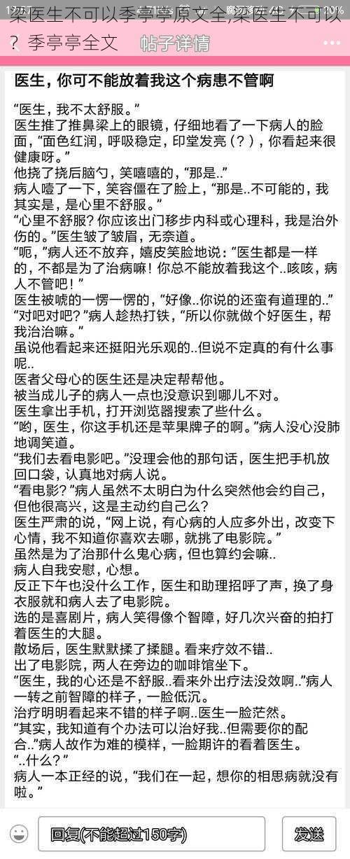 梁医生不可以季亭亭原文全,梁医生不可以？季亭亭全文