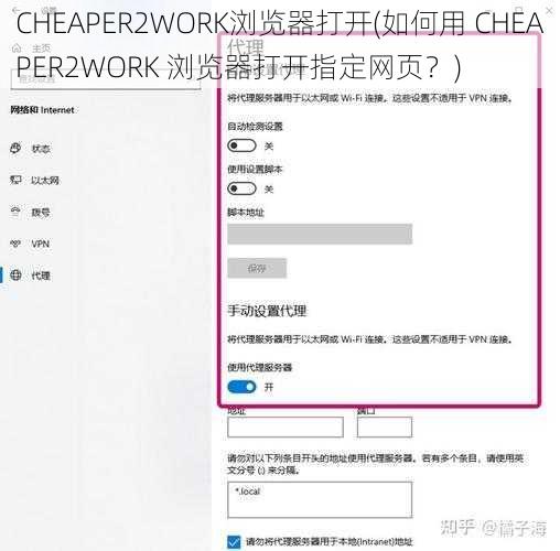 CHEAPER2WORK浏览器打开(如何用 CHEAPER2WORK 浏览器打开指定网页？)