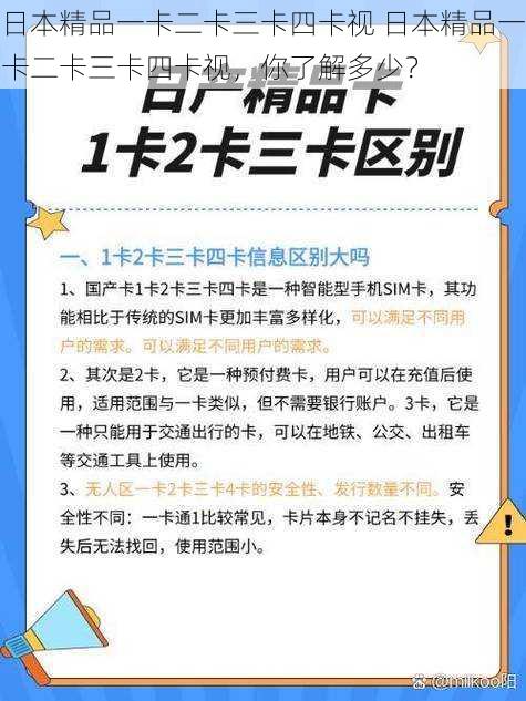 日本精品一卡二卡三卡四卡视 日本精品一卡二卡三卡四卡视，你了解多少？