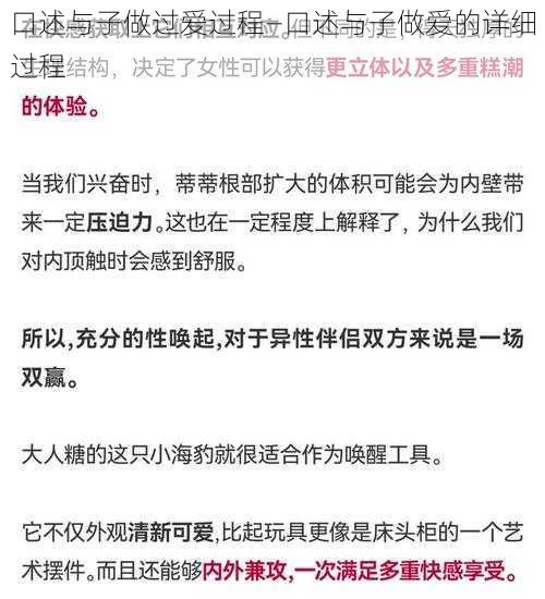 口述与子做过爱过程—口述与子做爱的详细过程